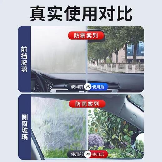 【车主必备 买一送一 两瓶装】舒万家 纳米防雾剂+防雨剂 汽车玻璃挡风车窗 商品图4