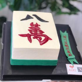 麻将蛋糕（翻糖提前2天预定）异形显小