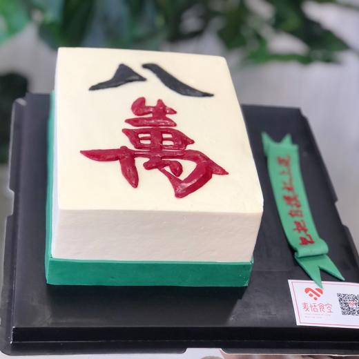 麻将蛋糕（翻糖提前2天预定）异形显小 商品图0