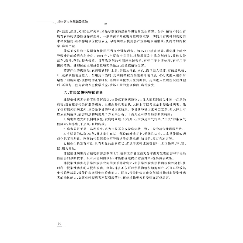 试读PDF-9787308209687(1-1)-植物病虫学基础及实验_018.jpg
