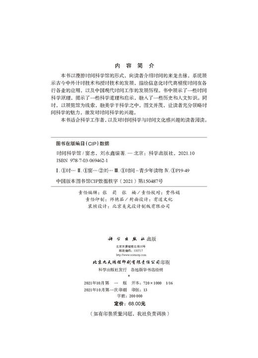 时间科学馆/窦忠 刘永鑫 商品图2
