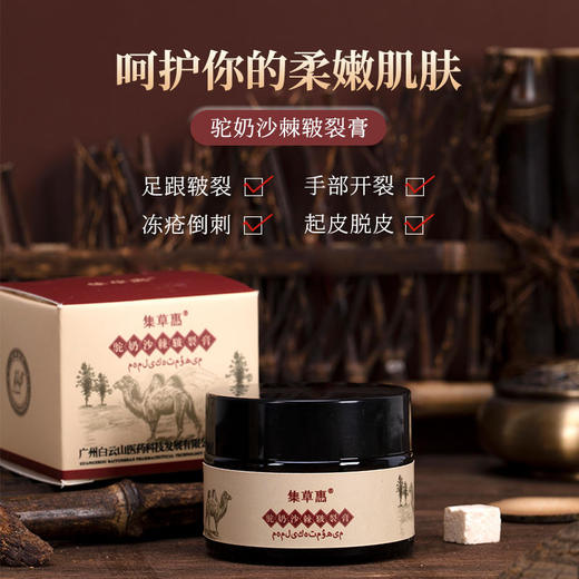 【呵护你的手足】白云山集草惠驼奶沙棘皲裂膏干裂膏防止干裂脱皮老茧修护肌肤 商品图0