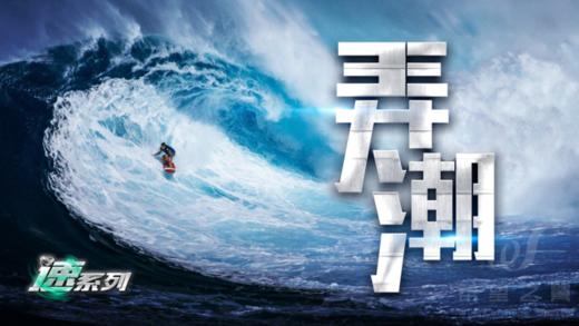 潮流团建 · 桨板弄潮 商品图0