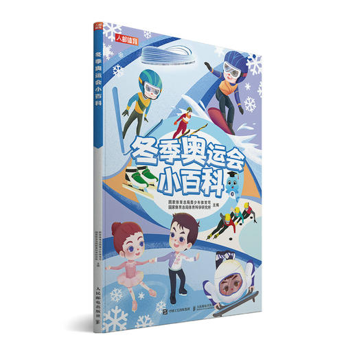 冬季奥运会小百科 商品图0