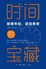 时间的宝藏 : 趁着年轻，谈谈养老 商品缩略图0