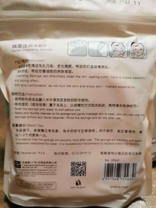 随机发-今之逸品磨砂焕颜洗脸扑 亲肤柔软洗脸海绵洁面扑 商品图7