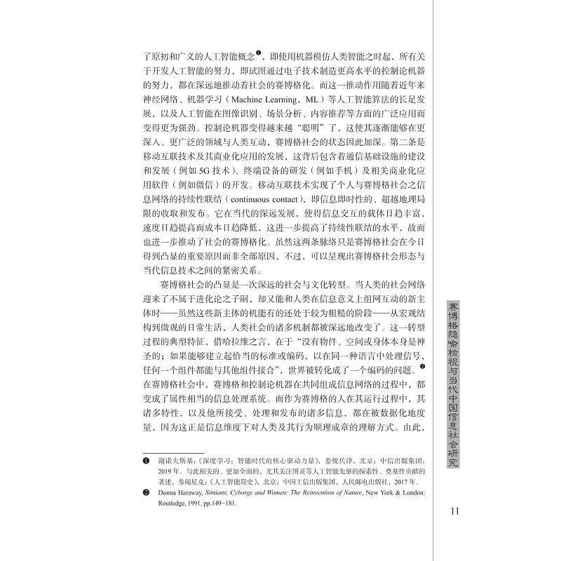 人类学研究第十三卷 试读_015.jpg