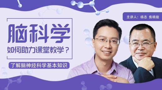 脑科学如何助力课堂教学 商品图0