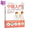 预售 【中商原版】中医入门超图解 初学中医的第一本书 从理论到中药 从诊断到治疗 速学速记 一次就懂 港台原版 曲淼 郑琴 晶冠粒 商品缩略图0
