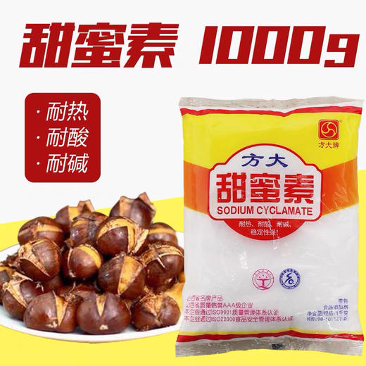 方大甜蜜素 1kg*25包/件 商品图1
