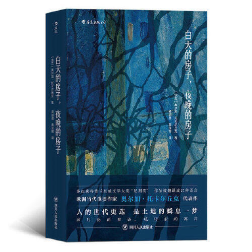 白天的房子.夜晚的房子 商品图0