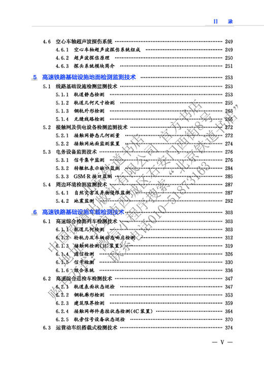 27778 高速铁路综合检测技术 商品图6