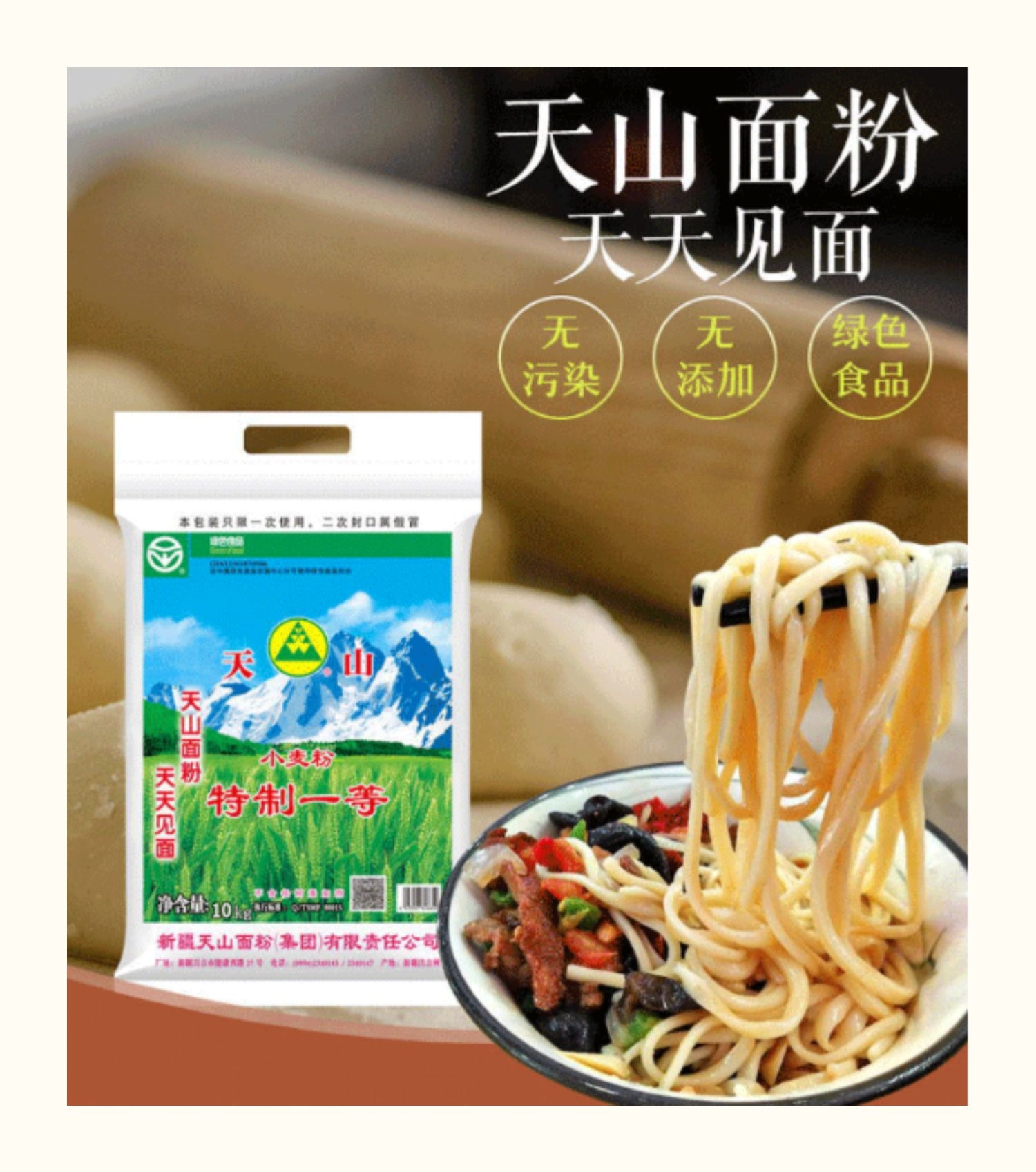 新疆天山面粉20斤(10kg))特一粉绿色认证