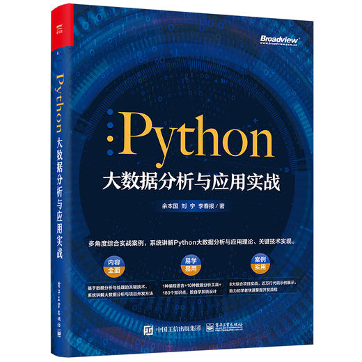 Python大数据分析与应用实战 商品图0