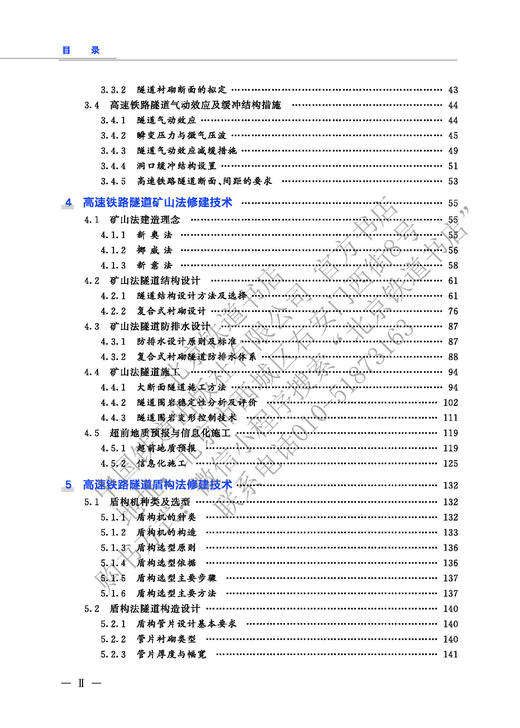 27774-1  高速铁路隧道 商品图3