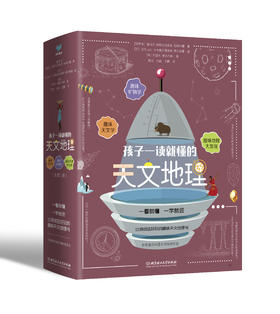 【7-10岁】孩子一读就懂的天文地理（3册套装）