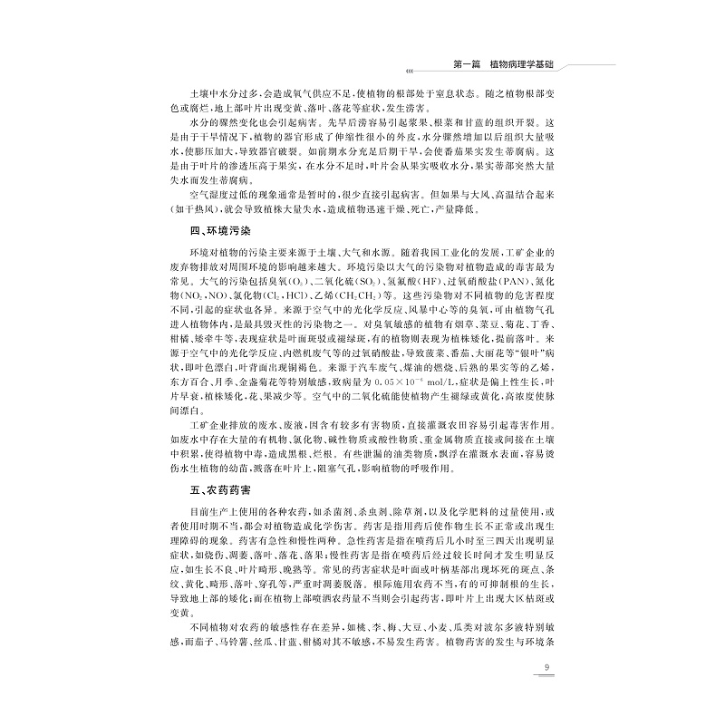 试读PDF-9787308209687(1-1)-植物病虫学基础及实验_017.jpg