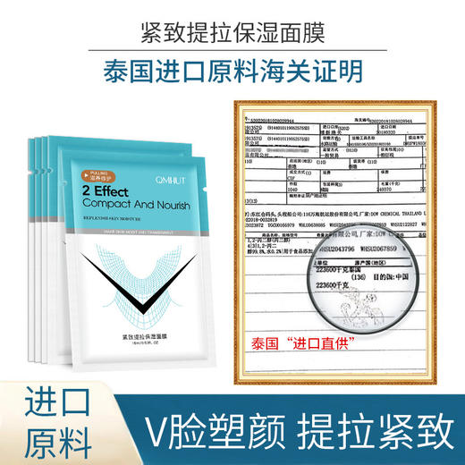 【好物推荐~超值5盒装！】QMHUT泉美小屋紧致提拉V脸双挂耳小V脸面膜塑颜瓜子脸补水保湿每盒5片 商品图1