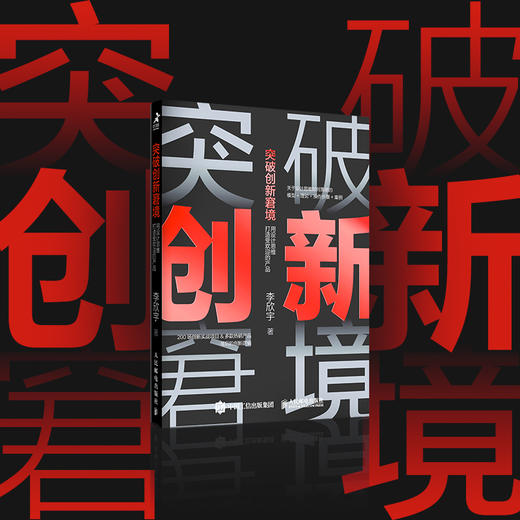 【签名版】突破创新窘境 用设计思维打造受欢迎的产品 商品图2