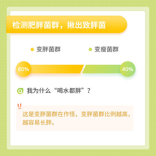【基因检测·轻盈指南】揪出你的肥胖菌群，精准饮食结构推荐，幽门螺旋杆菌感染检测 商品图4