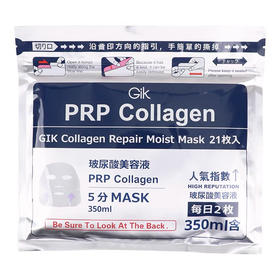 日本PRP血清胶原蛋白面膜21片