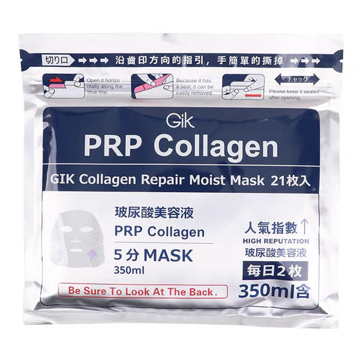 日本PRP血清胶原蛋白面膜21片 商品图0
