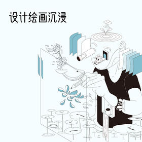 设计绘画沉浸100天