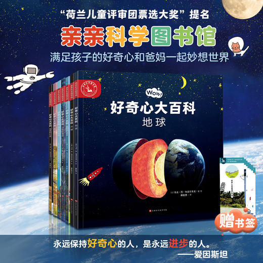 【4-10岁】亲亲科学图书馆：好奇心大百科（全7册）科普绘本图画书 商品图9