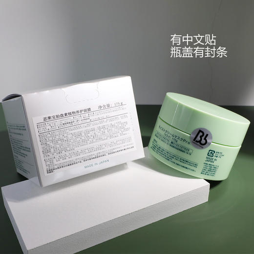 苾莱宝复活草水洗修复面膜 巨补水保湿 涂抹式面膜 175g 商品图3