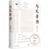 与父亲书 商品缩略图0
