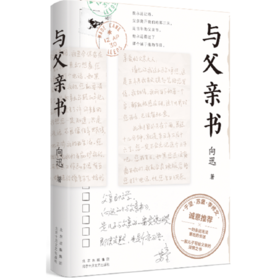 与父亲书