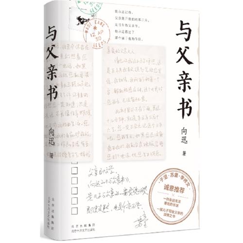 与父亲书 商品图0
