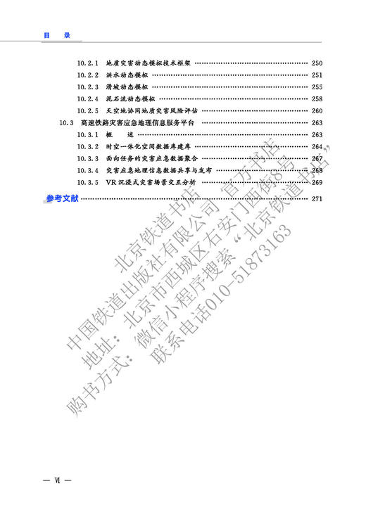 9-787-113-27496-2高速铁路勘察监测技术 商品图7