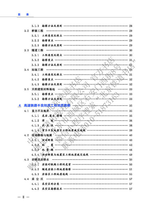 9-787-113-27496-2高速铁路勘察监测技术 商品图3