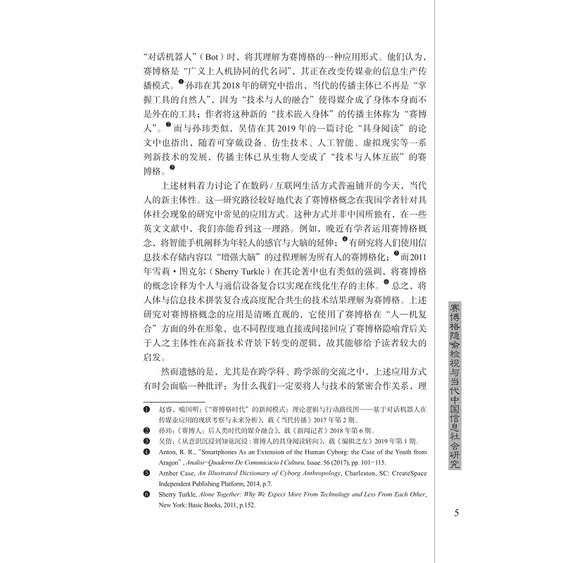 人类学研究第十三卷 试读_009.jpg