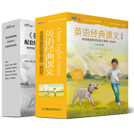 英语经典课文（10册套装）+练习册套装 商品图0