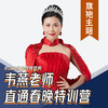 韦燕老师直通春晚特训营【旗袍舞】 商品缩略图0