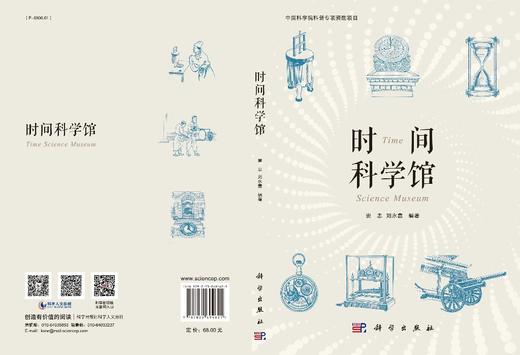时间科学馆/窦忠 刘永鑫 商品图3