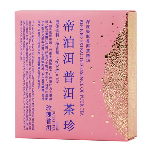 【玫瑰普洱】帝泊洱即溶普洱茶珍玫瑰普洱味速溶茶10支/盒自选套餐 商品图5