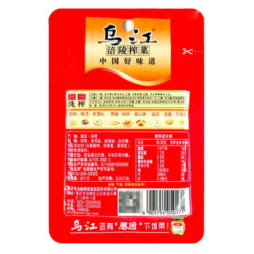 乌江 清香清淡榨菜80g*10袋 商品图1