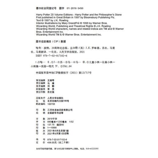 哈利·波特:20周年纪念版(全20册) 商品图1
