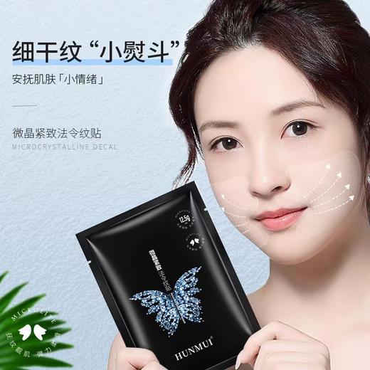 【特惠79.8抢五盒】直播爆款微晶法令纹贴 额头贴 商品图2