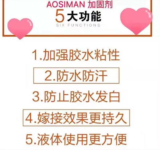 胶水伴侣，睫毛神仙水抗菌型睫毛加固剂 商品图3