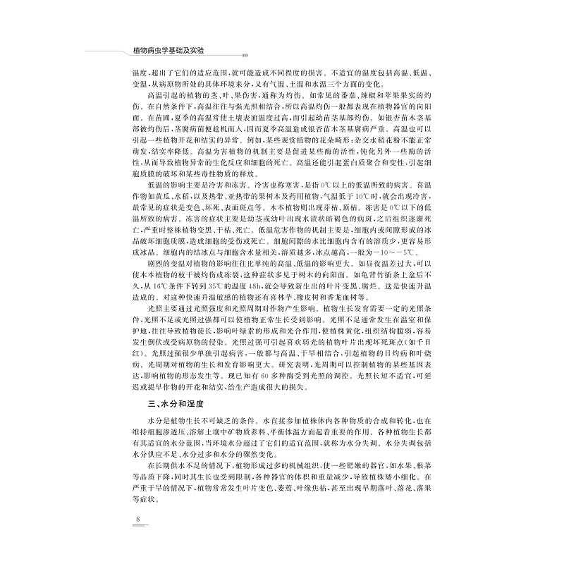 试读PDF-9787308209687(1-1)-植物病虫学基础及实验_016.jpg