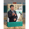 好的教育-我说的不过是常识 商品缩略图0