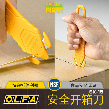 日本OLFA爱利华开箱刀安全刀拆箱刀拆快递神器美工刀 商品图4