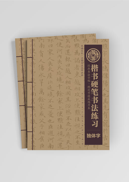 《独体字》仅对合作校出售 商品图0