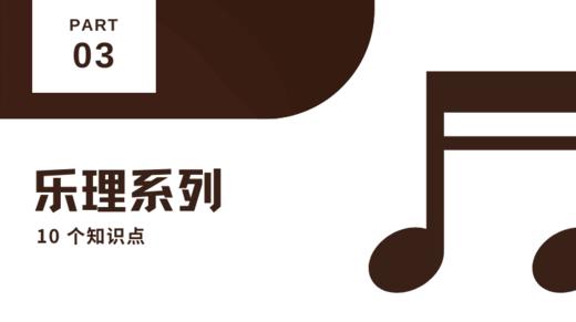 第22课 附点四分音符 商品图0