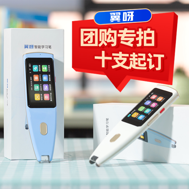 【团购请联系客服】翼呀智能学习笔 E6100 英语听说 扫读翻译 口语评测  AI对话  适配学校课本内容 语/数/外多学科学习 学霸进击！一笔之力