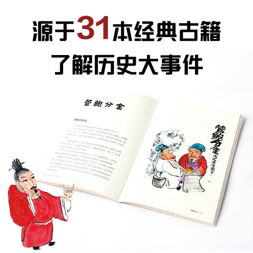 成语里的历史故事 商品图4